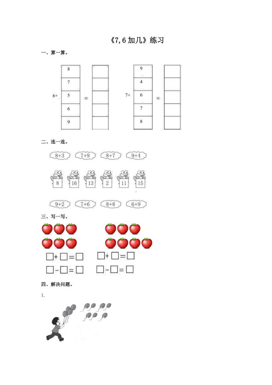 西师大版一年级上册数学第五单元《76加几》练习题-含答案.docx_第1页