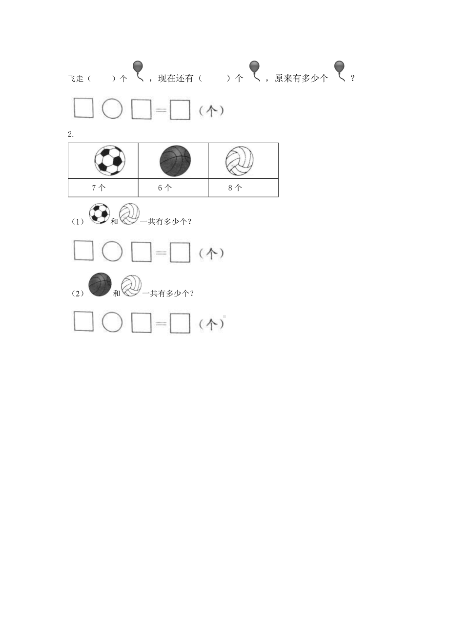 西师大版一年级上册数学第五单元《76加几》练习题-含答案.docx_第2页