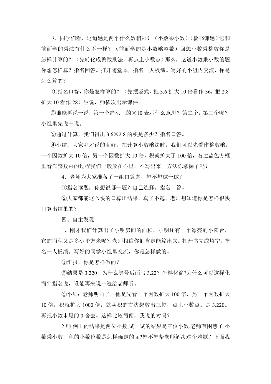 五年级上册数学教案小数乘整数７ 沪教版.doc_第2页