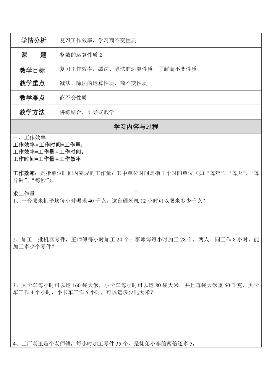 四年级下册数学教案 整数的运算性质２ 沪教版.doc_第1页