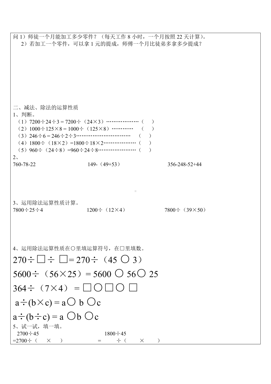 四年级下册数学教案 整数的运算性质２ 沪教版.doc_第2页