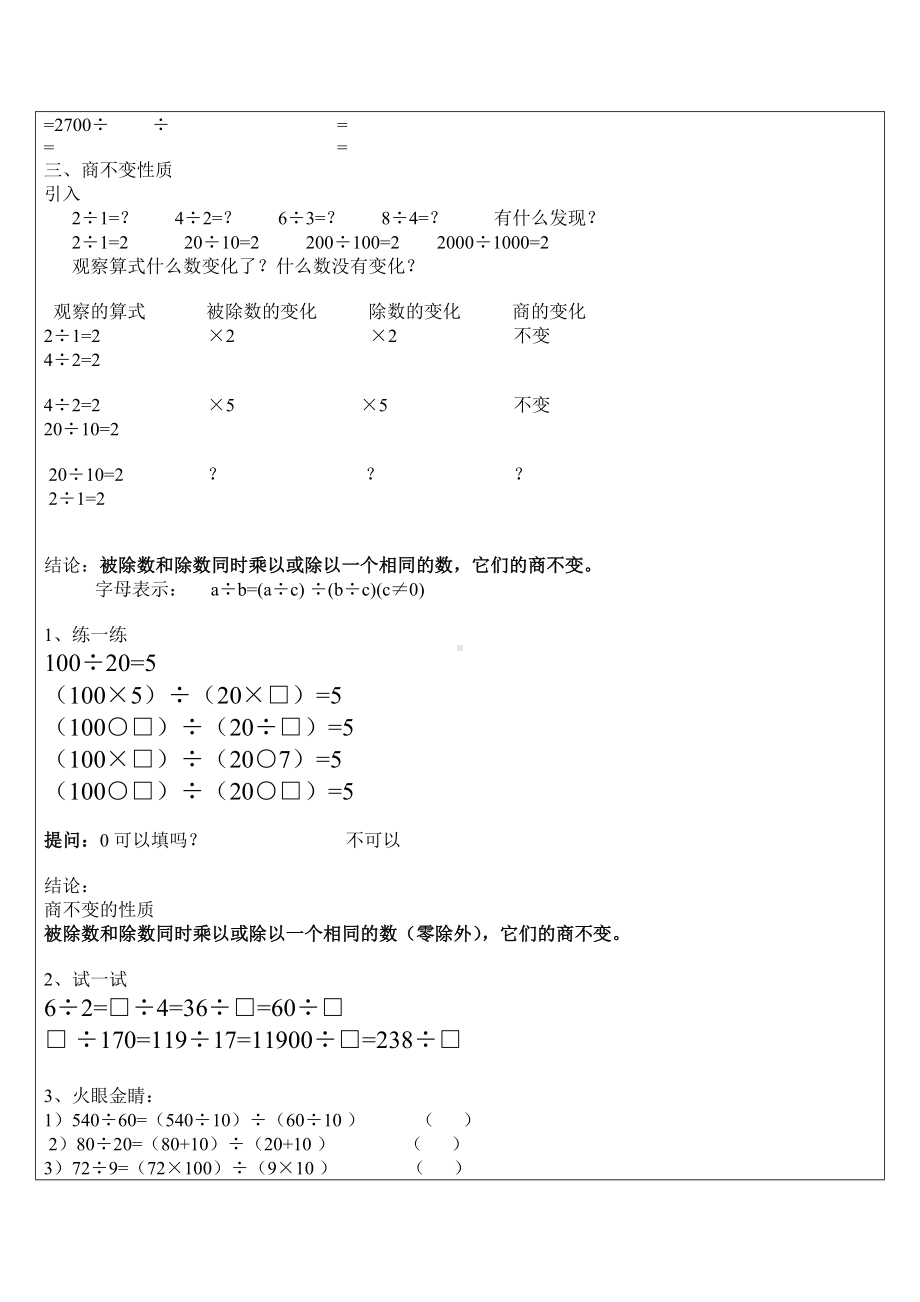 四年级下册数学教案 整数的运算性质２ 沪教版.doc_第3页