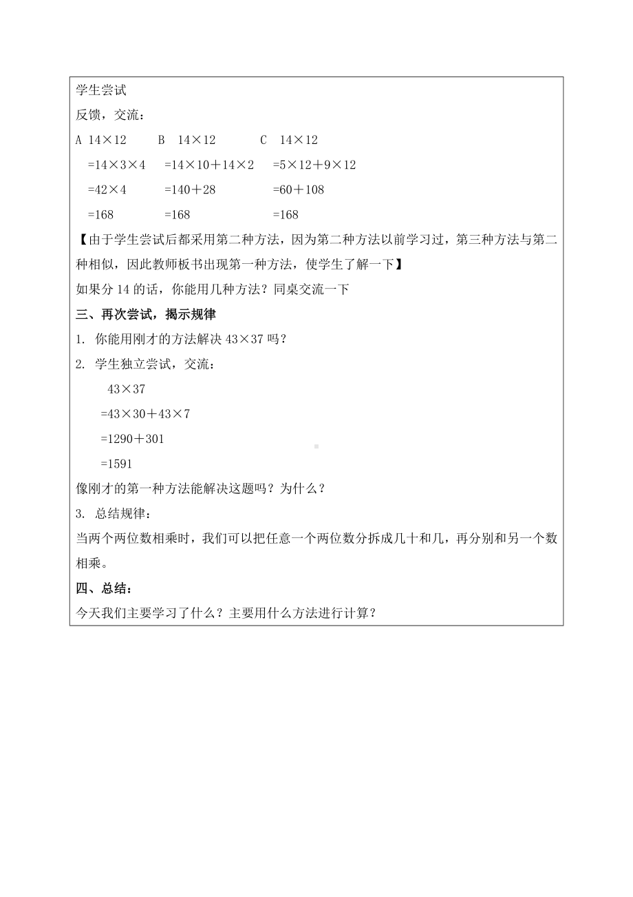 三年级下册数学教案-两位数与两位数相乘７沪教版.doc_第2页