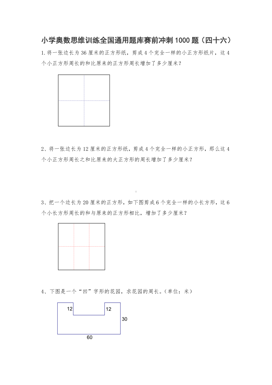 六年级上册数学试题-小学奥数思维训练题全国通用库赛前冲刺1000题（四十六） 人教版（无答案）.doc_第1页