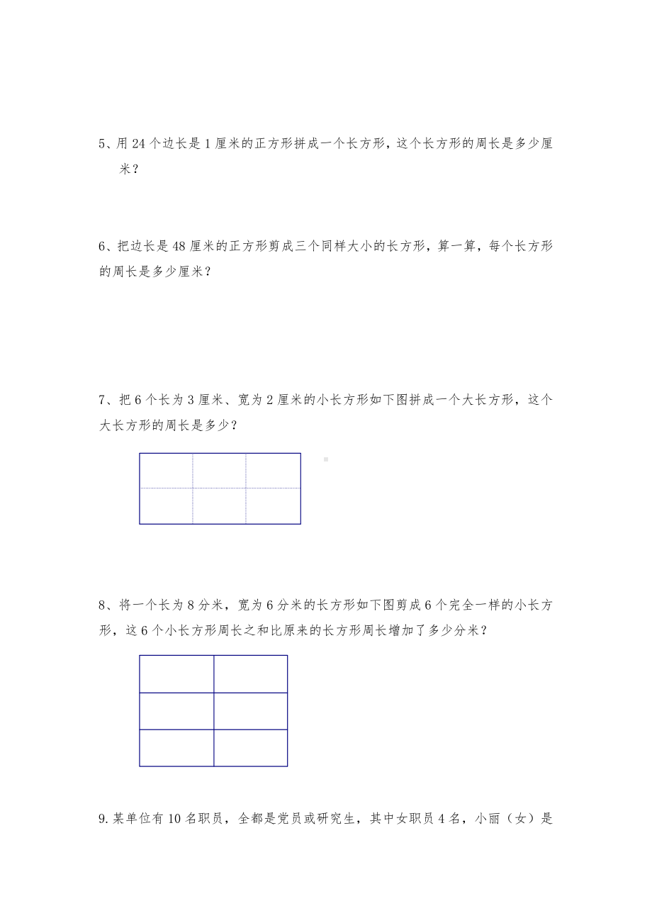 六年级上册数学试题-小学奥数思维训练题全国通用库赛前冲刺1000题（四十六） 人教版（无答案）.doc_第2页