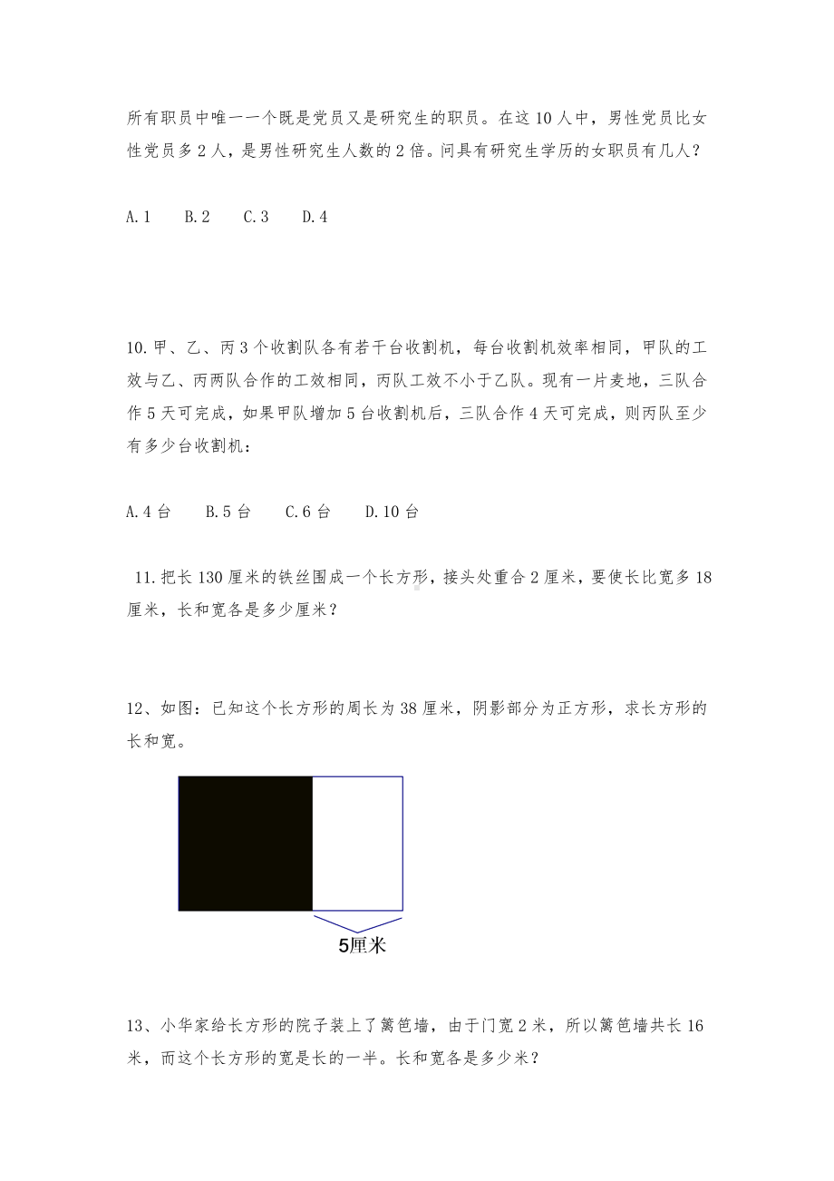 六年级上册数学试题-小学奥数思维训练题全国通用库赛前冲刺1000题（四十六） 人教版（无答案）.doc_第3页