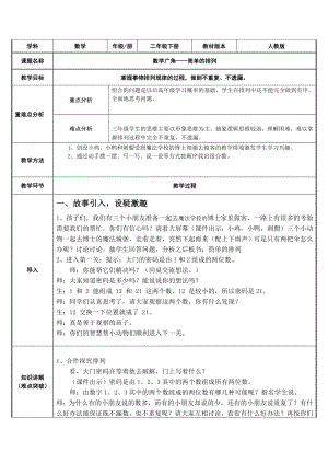 二年级上册数学教案-8.数学广角-搭配（一）39-人教版.docx