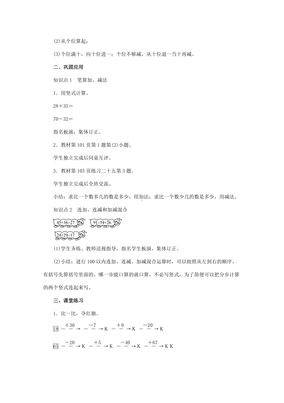 二年级上册数学教案 - 第9单元《第一课时 100以内的笔算加法和减法》人教版.doc_第2页