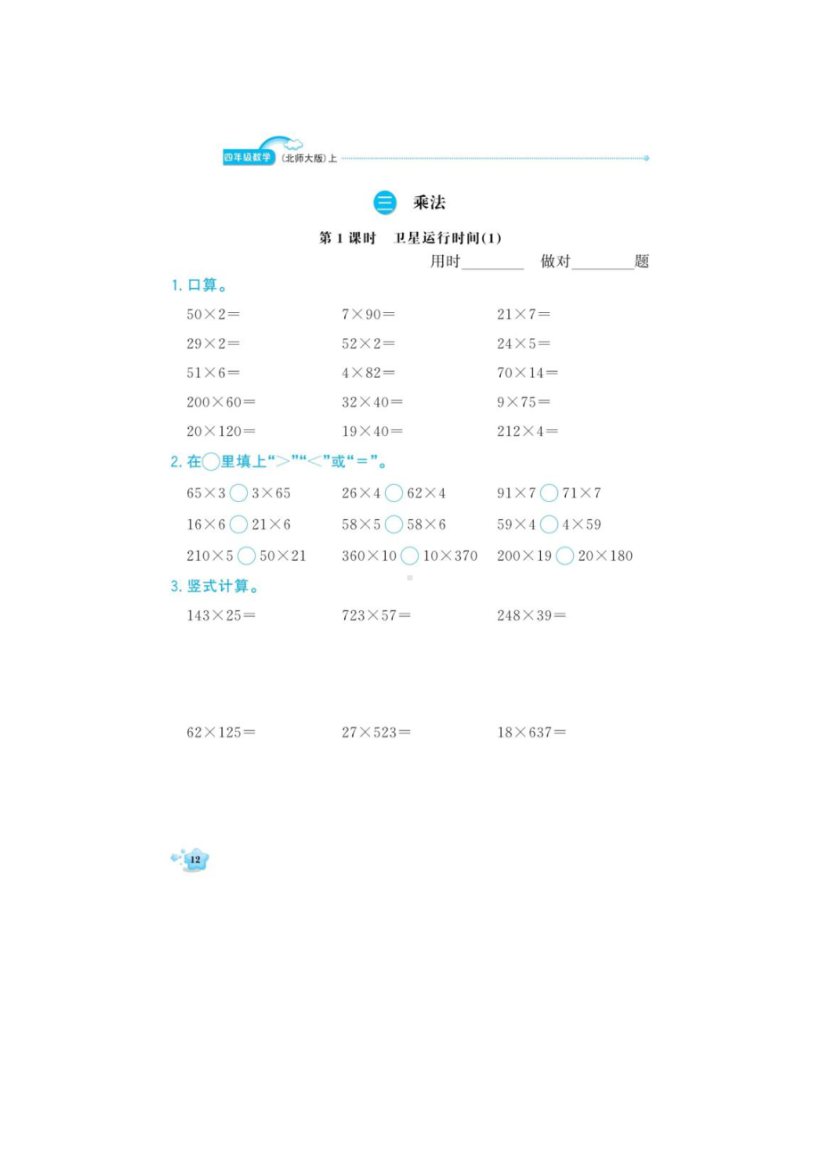 四年级上册数学试题-第3单元 计算题 同步练习（图片版含答案）北师大版.doc_第1页