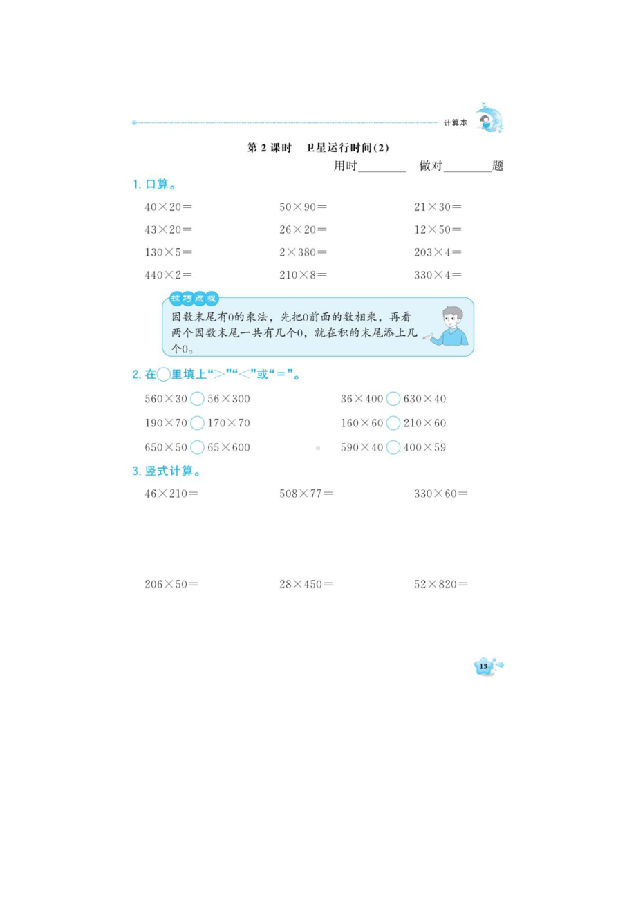 四年级上册数学试题-第3单元 计算题 同步练习（图片版含答案）北师大版.doc_第2页