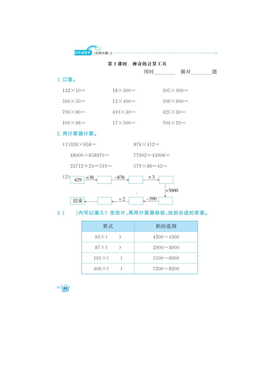 四年级上册数学试题-第3单元 计算题 同步练习（图片版含答案）北师大版.doc_第3页