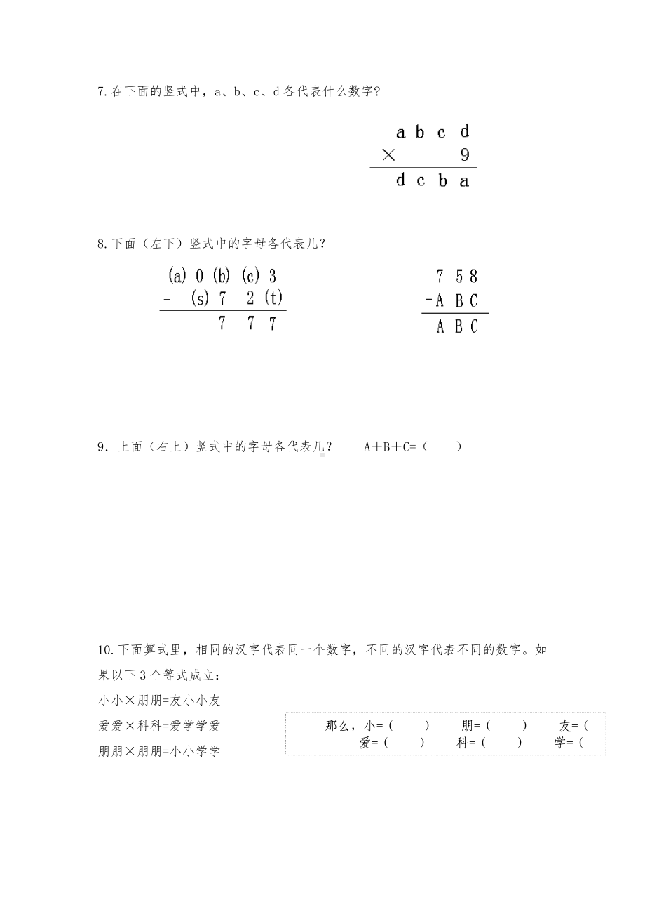 人教版六年级上册数学试题-小学奥数思维训练题全国通用库赛前冲刺1000题（十六）（无答案）.doc_第2页