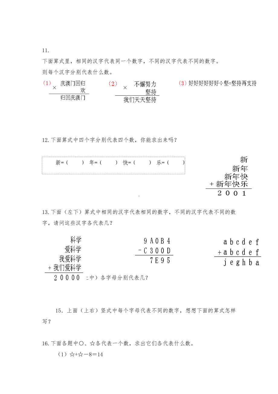 人教版六年级上册数学试题-小学奥数思维训练题全国通用库赛前冲刺1000题（十六）（无答案）.doc_第3页