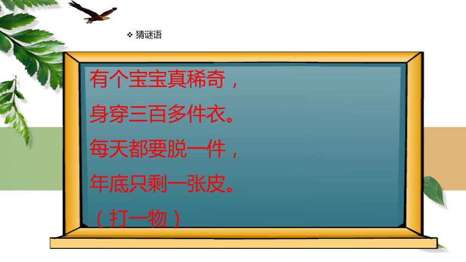 三年级上册数学课件-年、月、日5沪教版(共16张PPT).ppt_第1页