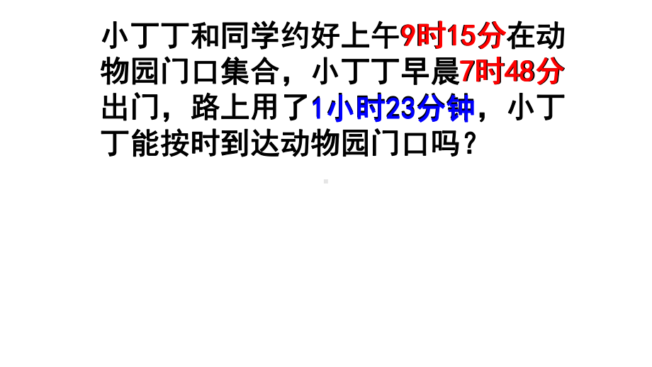 五年级上册数学课件-6.5数学广场-时间的计算▏沪教版 (共14张PPT).ppt_第3页