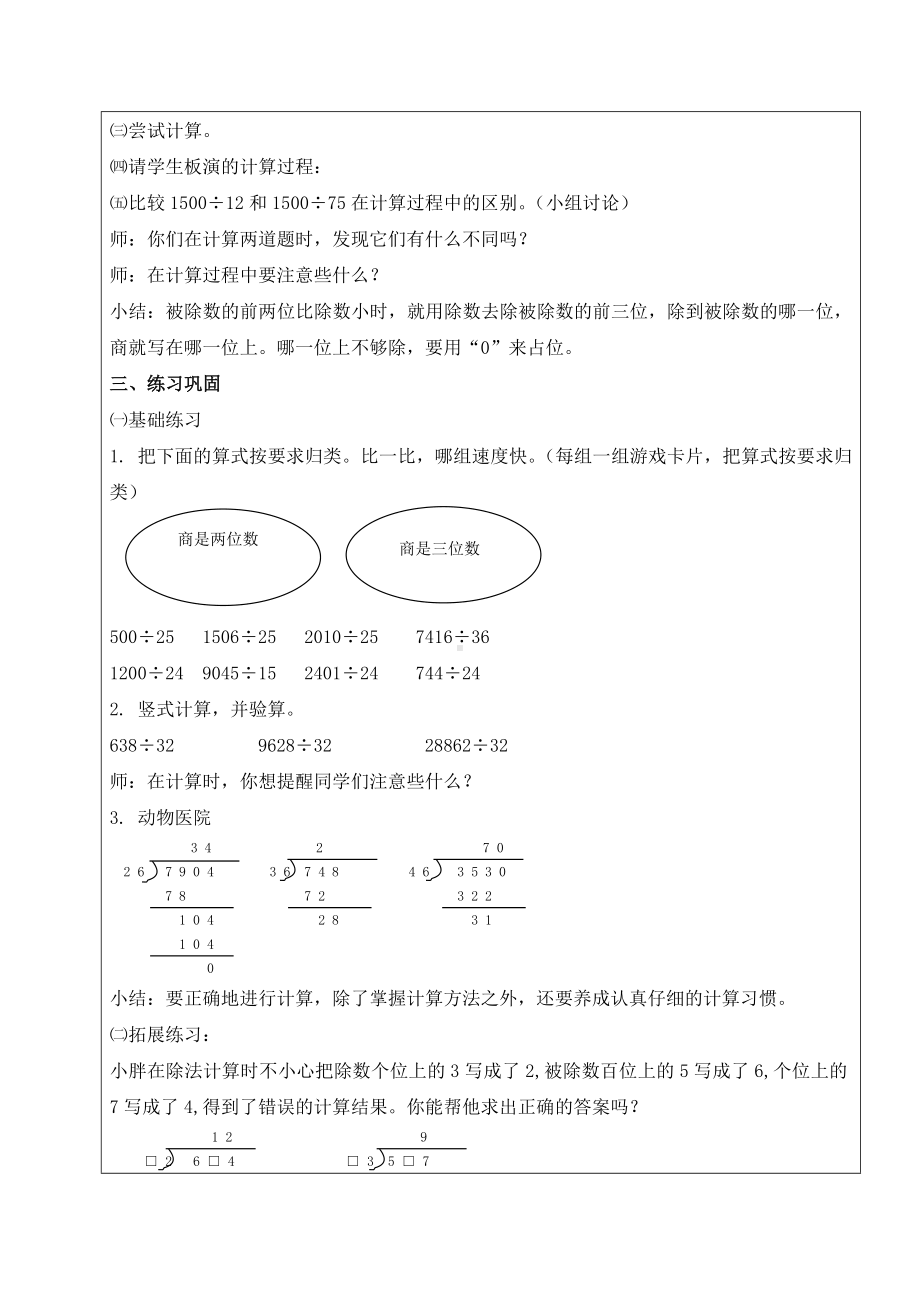 三年级下册数学教案-两位数除多位数２沪教版.doc_第2页