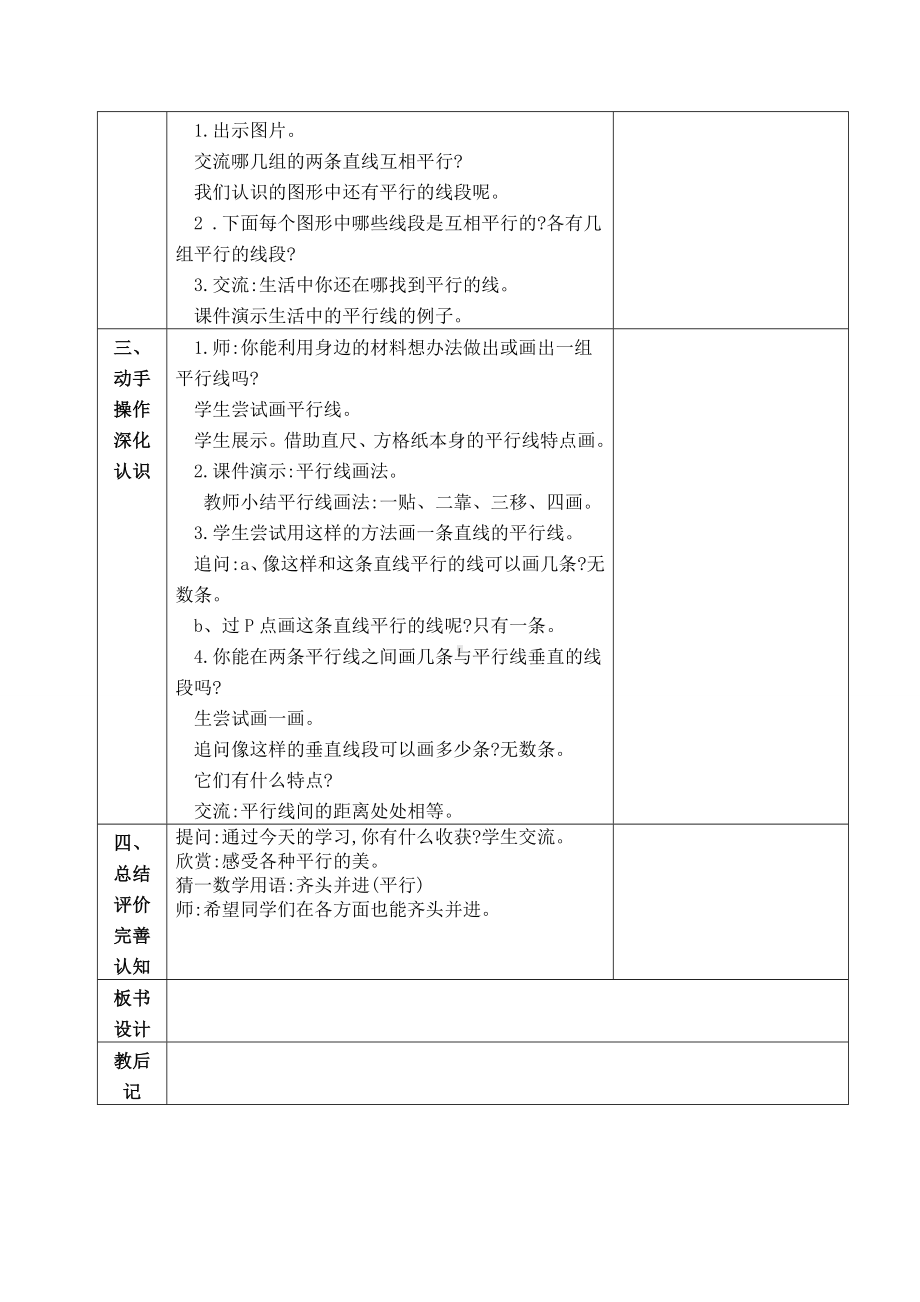 常州某学校苏教版四年级数学上册《认识平行》教案（公开课）.doc_第2页