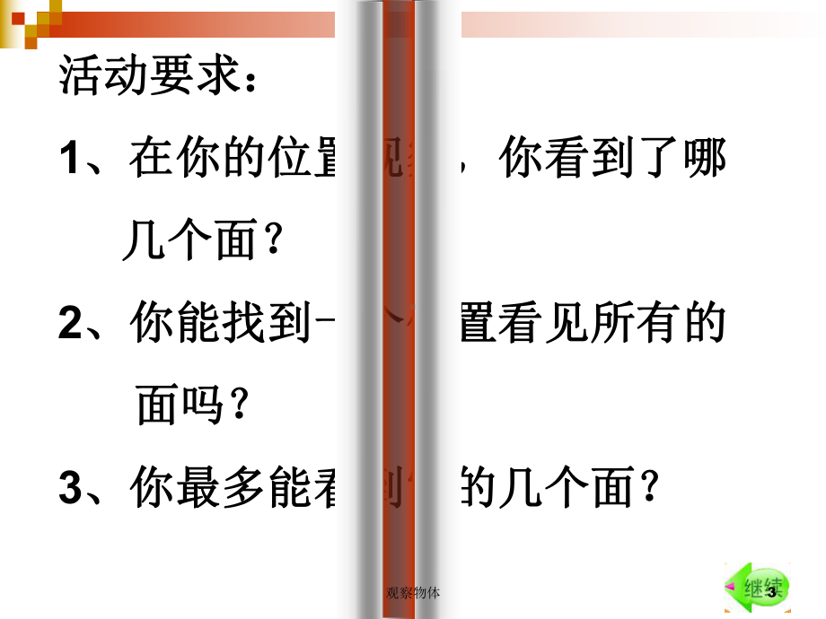 常州某学校苏教版四年级数学上册《物体的前面、右面和上面》课件（公开课）.pptx_第3页