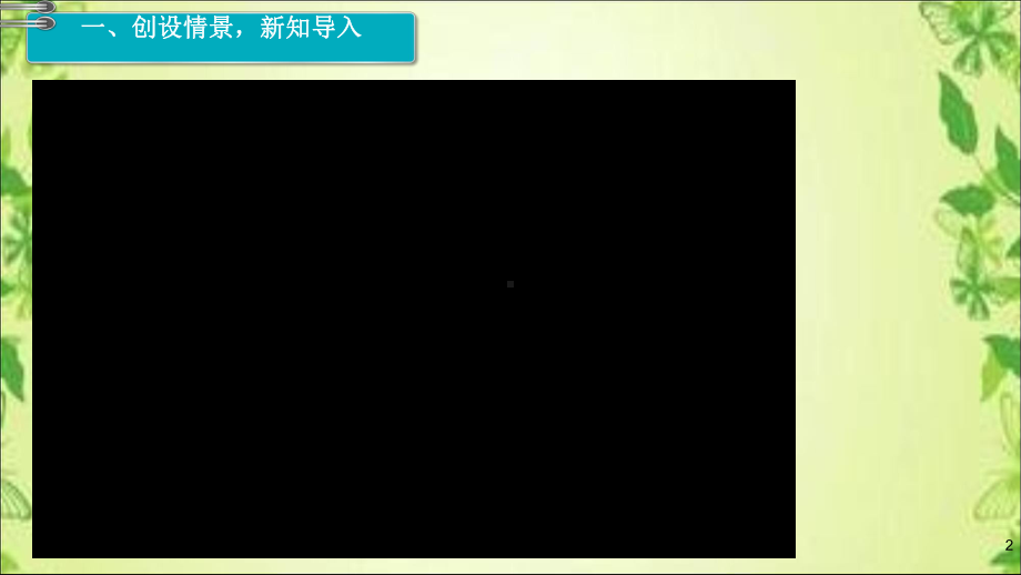 二年级数学上册教学课件-1.认识厘米29-人教版(共19张PPT).ppt_第2页