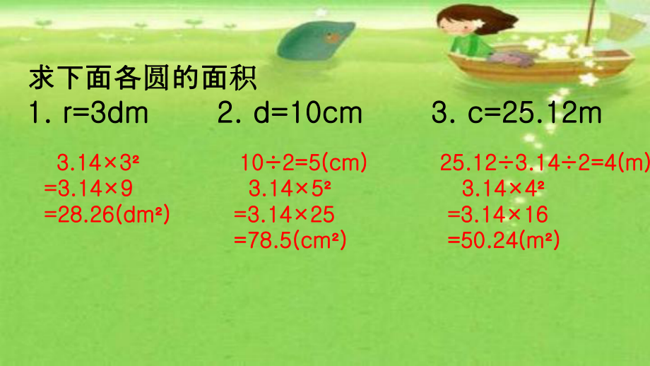 人教版数学六年级上册《5.3圆的面积》课件 (共12张PPT).ppt_第3页