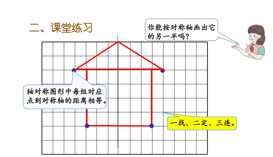 四年级下册数学课件-第七单元第2课时 练习二十｜人教版(共11张PPT).ppt_第3页