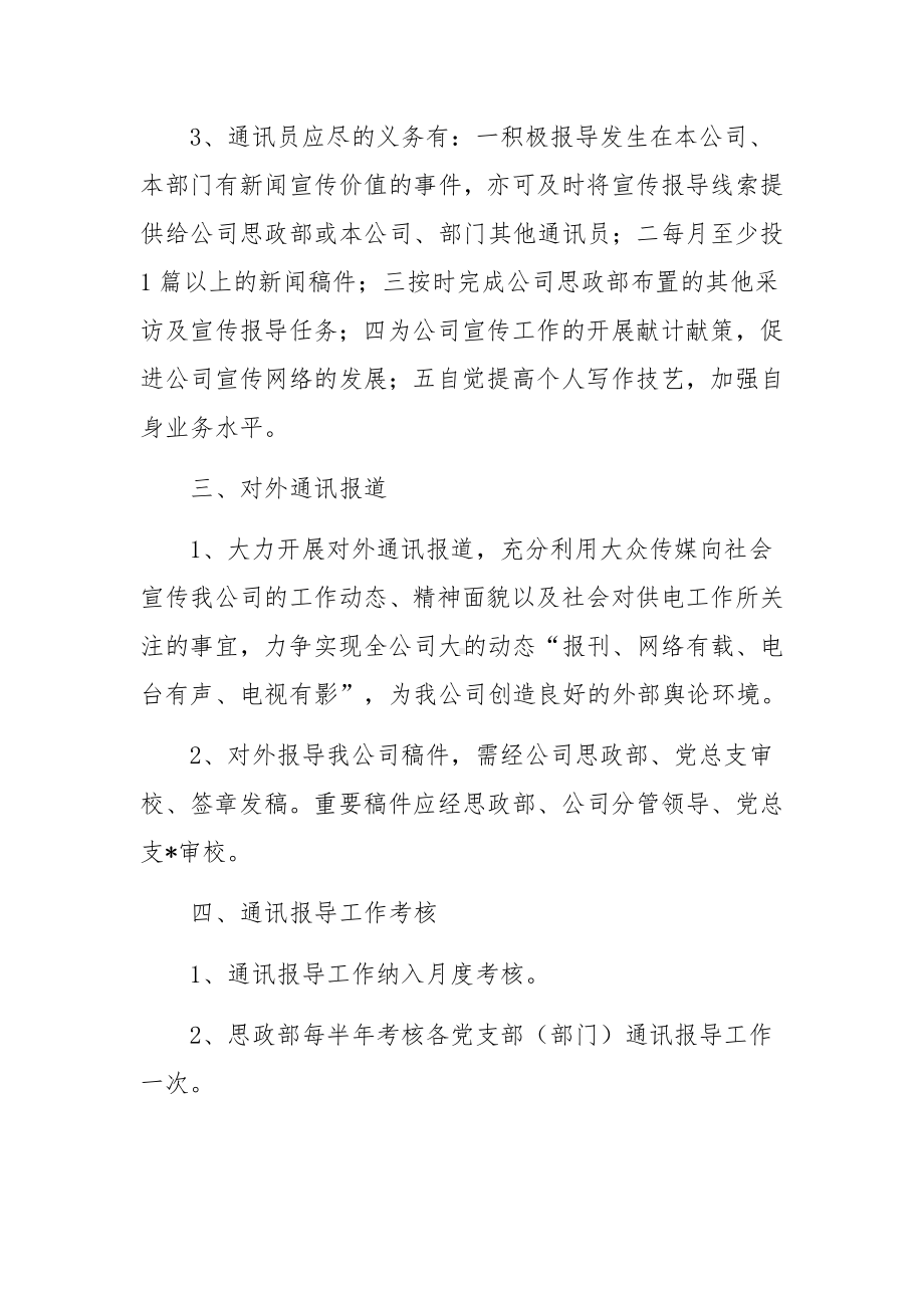 供电公司宣传信息报导网络管理办法.docx_第2页