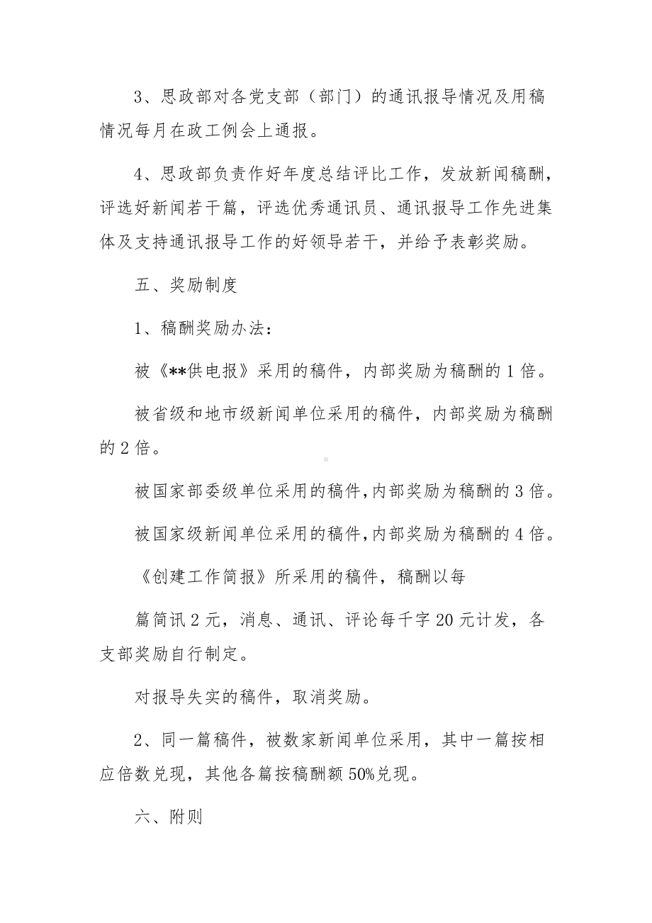 供电公司宣传信息报导网络管理办法.docx_第3页