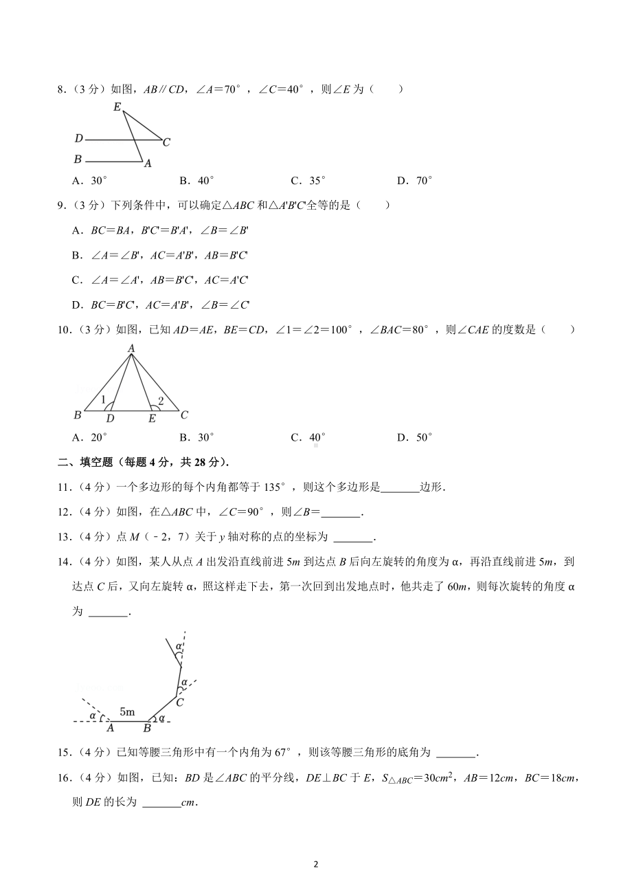 2022-2023学年广东省东莞市虎门成才实验学校八年级（上）期中数学试卷.docx_第2页