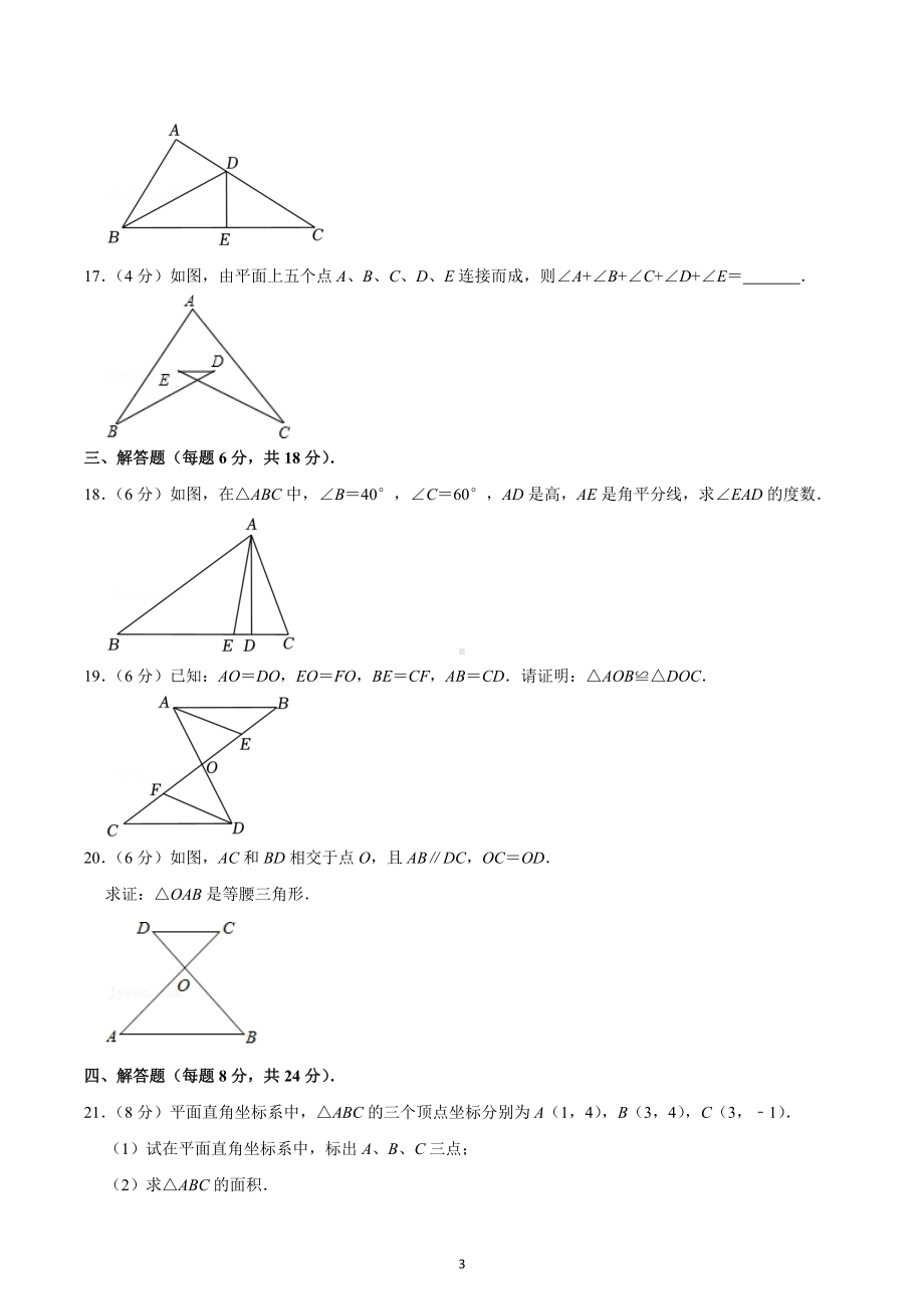 2022-2023学年广东省东莞市虎门成才实验学校八年级（上）期中数学试卷.docx_第3页