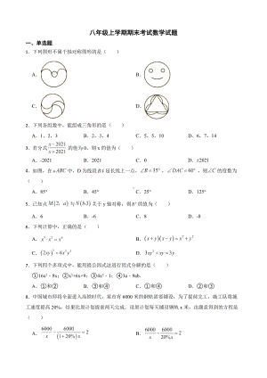 云南省泸西县、屏边县、巧家县八年级上学期期末考试数学试题（附答案）.pdf