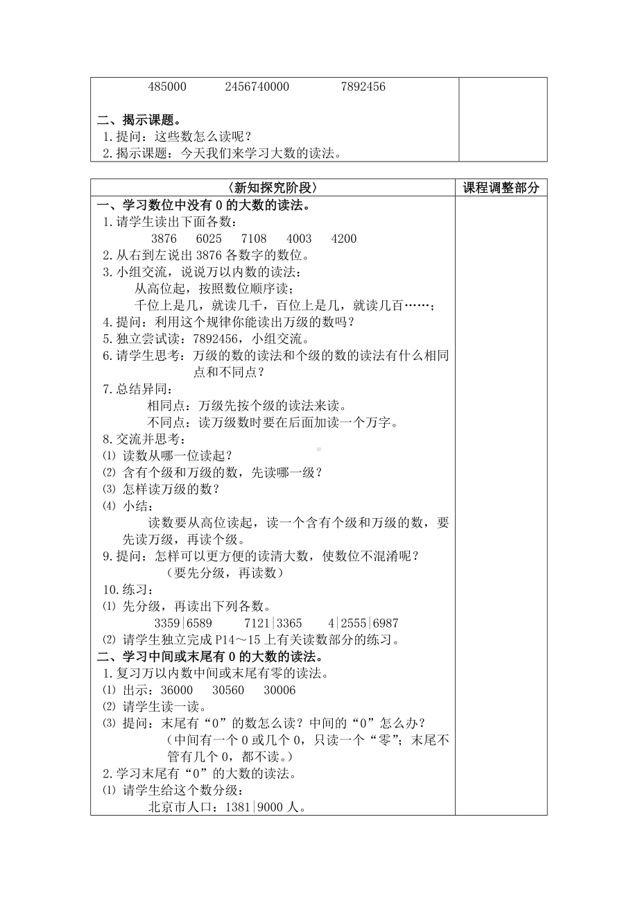 四年级上册数学教案 大数的认识17沪教版.doc_第2页