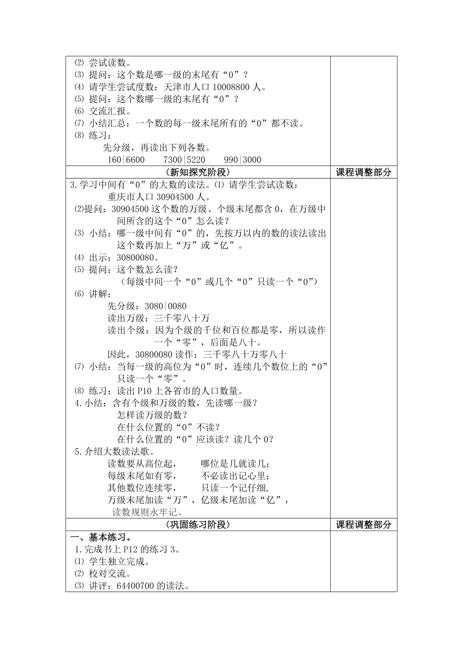 四年级上册数学教案 大数的认识17沪教版.doc_第3页