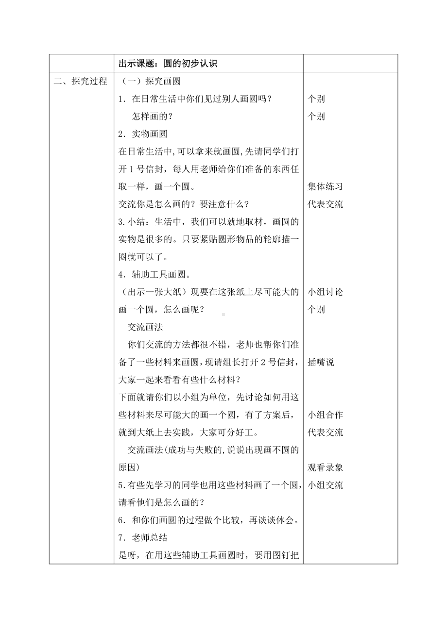 四年级上册数学教案 圆的初步认识２ 沪教版.doc_第2页