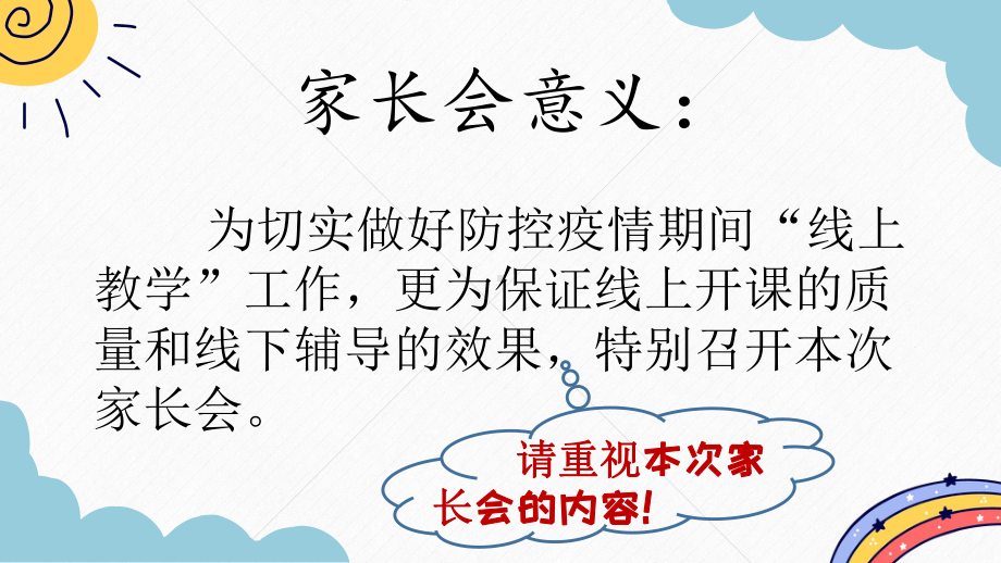 《“疫”起努力共育未来》疫情防控线上教学主题班会课件.pptx（纯ppt,无音视频）_第2页