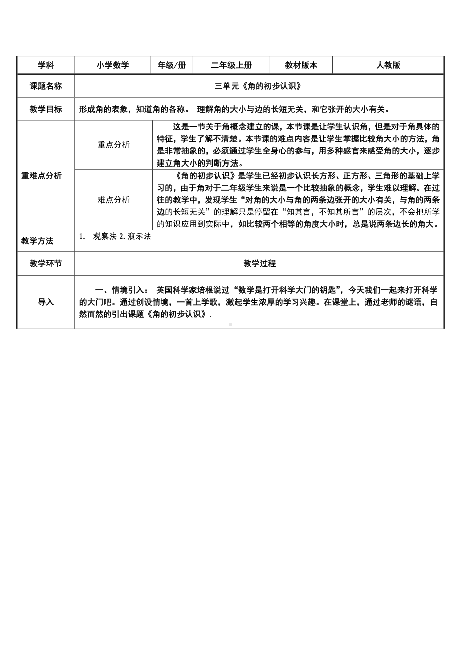 二年级上册数学教案-3.角的初步认识38-人教版.docx_第1页