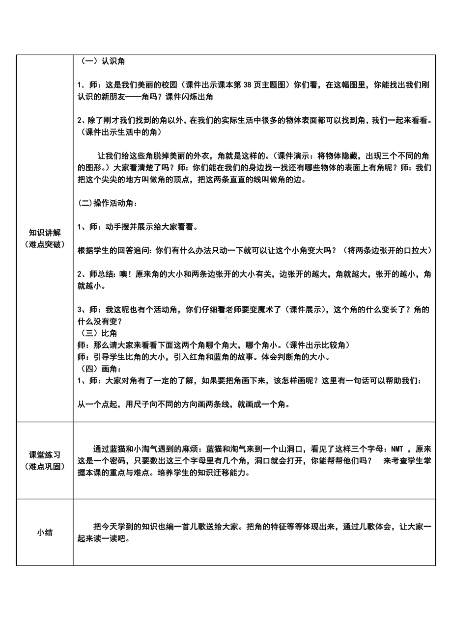 二年级上册数学教案-3.角的初步认识38-人教版.docx_第2页