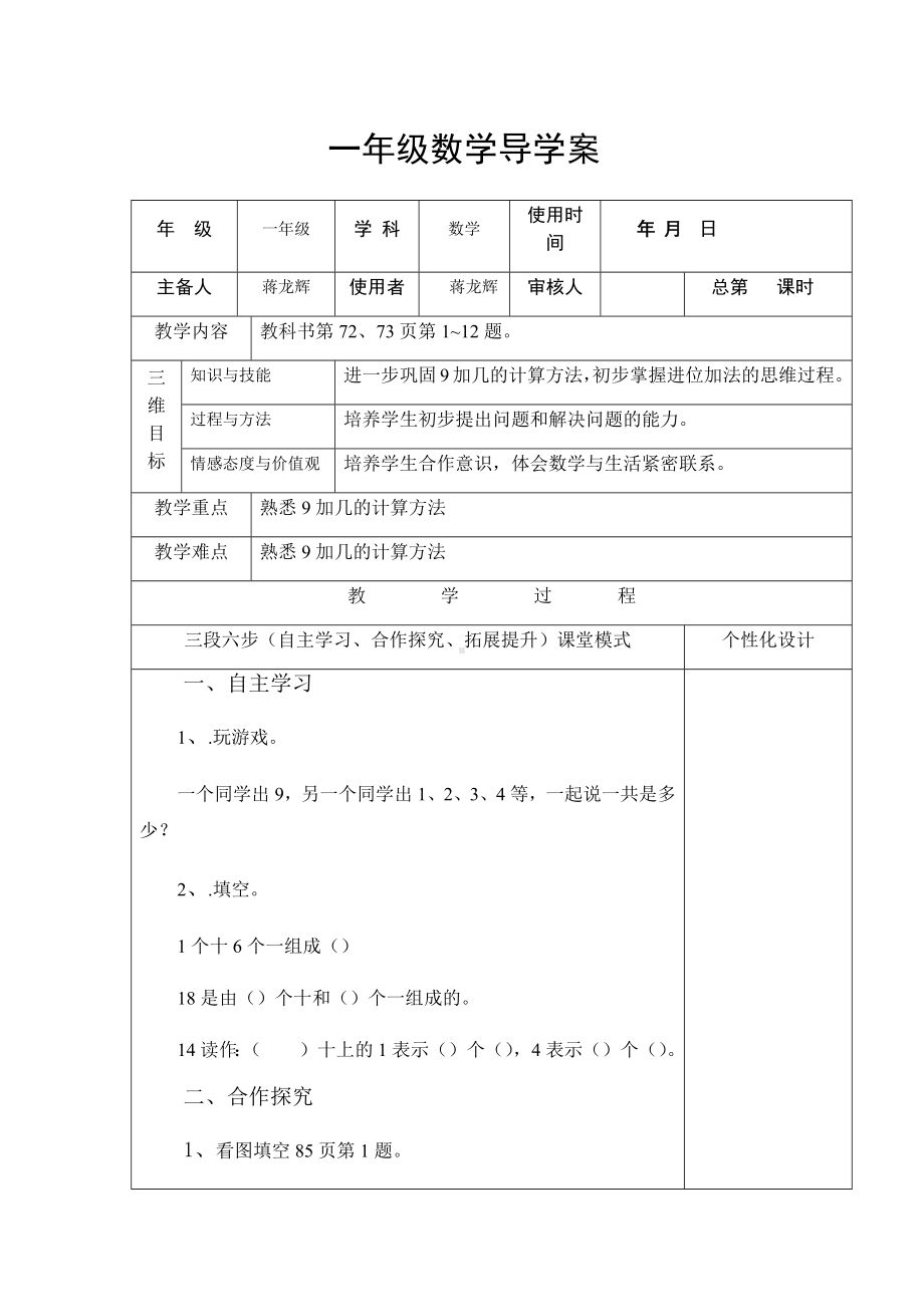 一年级上册数学教案-8、9的加减法导学案 西师大版.docx_第1页