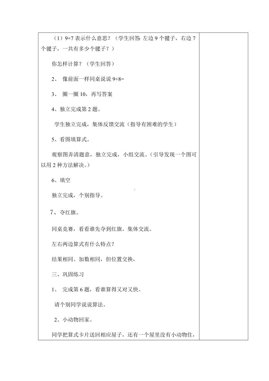 一年级上册数学教案-8、9的加减法导学案 西师大版.docx_第2页