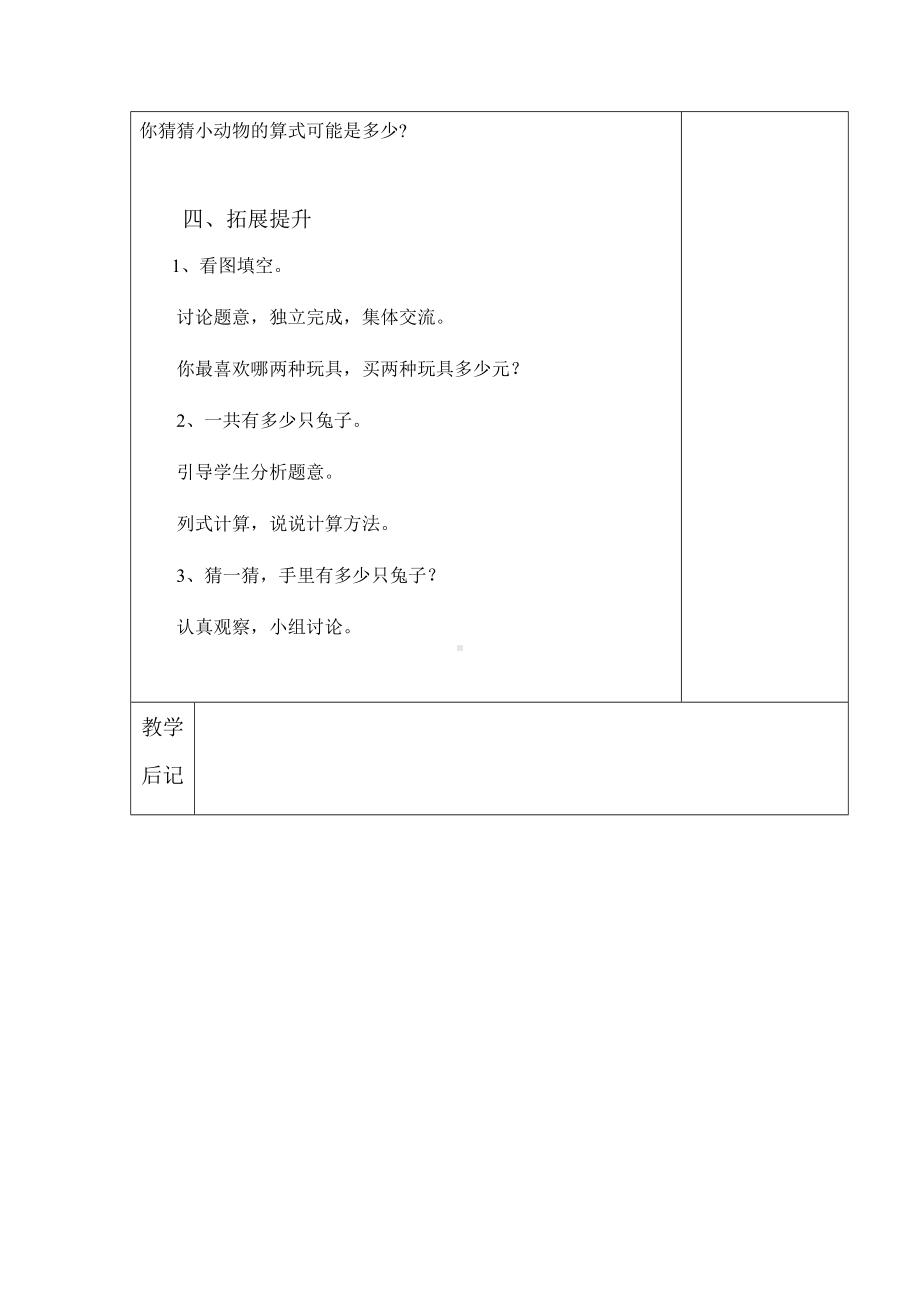 一年级上册数学教案-8、9的加减法导学案 西师大版.docx_第3页