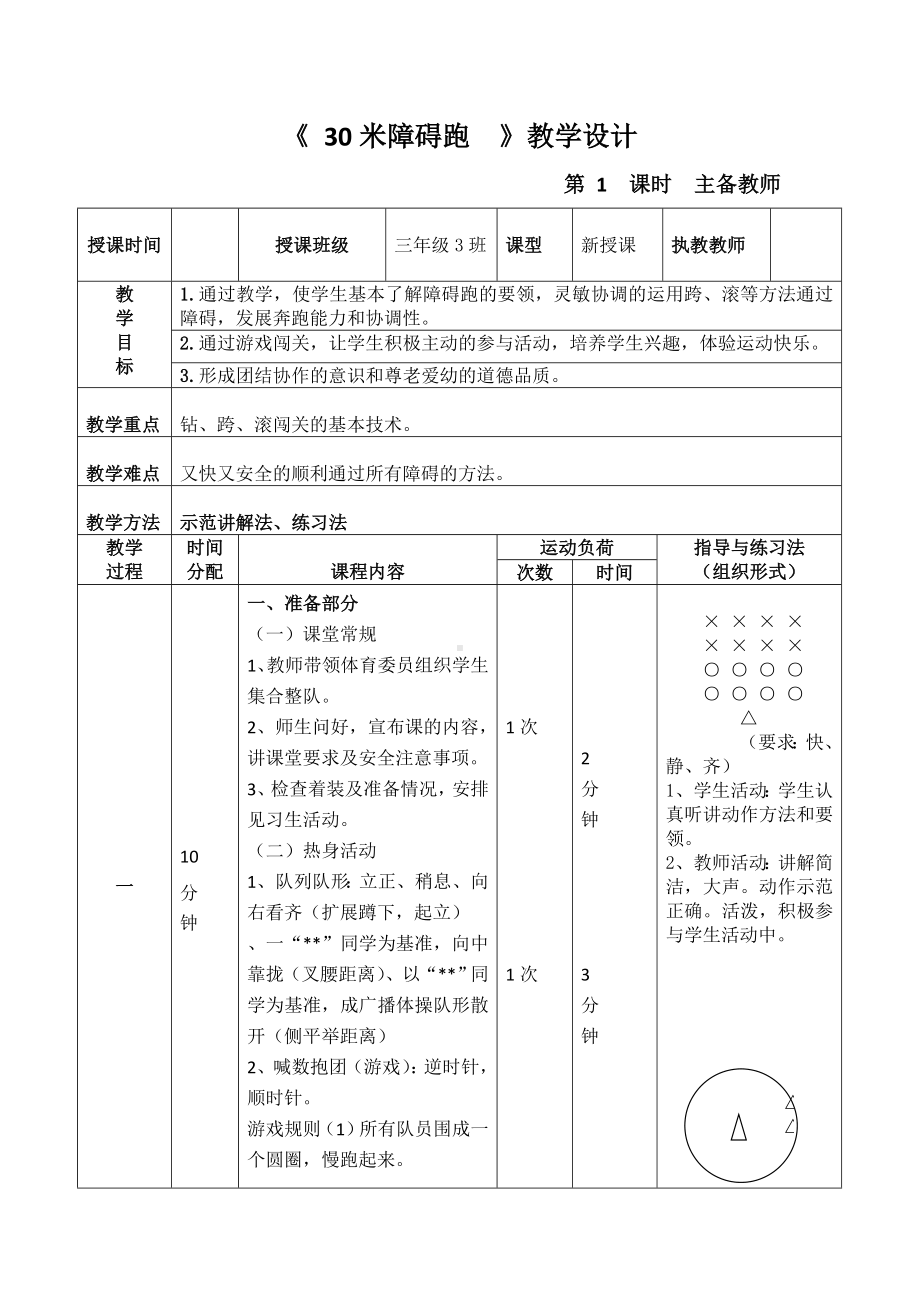 体育与健康人教三年级全一册《 30米障碍跑》教学设计.doc_第1页