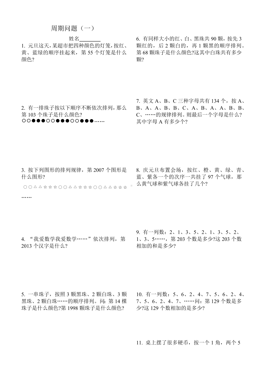 （全国通用）小学四年级奥数经典培训讲义-周期问题（一）.docx_第1页