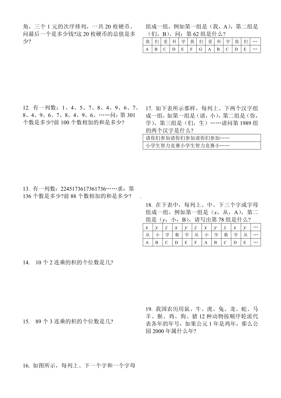 （全国通用）小学四年级奥数经典培训讲义-周期问题（一）.docx_第2页