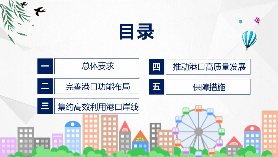 完整解读长江干线港口布局及港口岸线保护利用规划课件.pptx_第3页