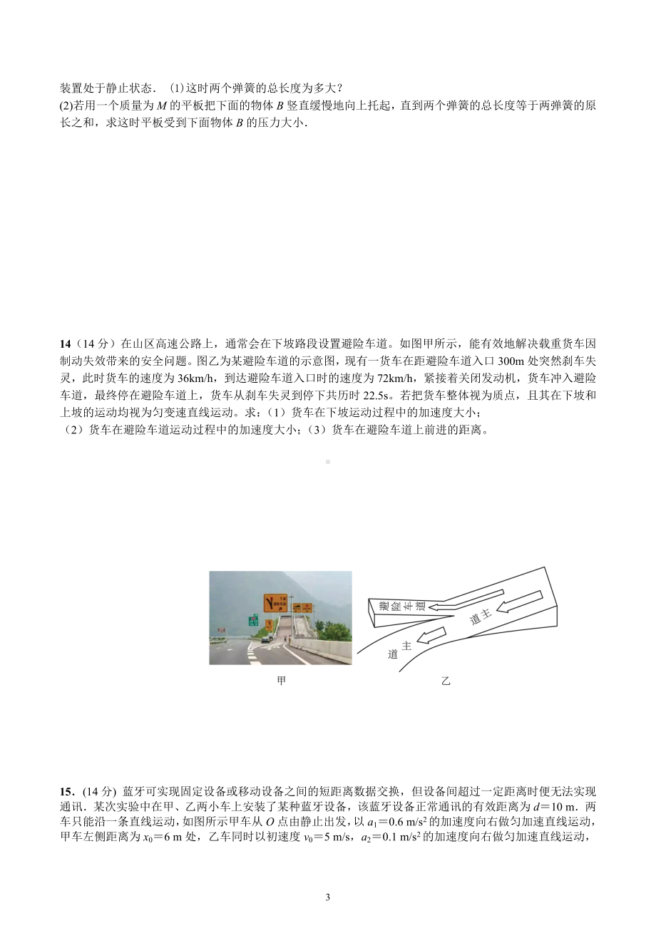 吉林省通化市第一 2022-2023学年高一上学期第二次周练物理习题.docx_第3页