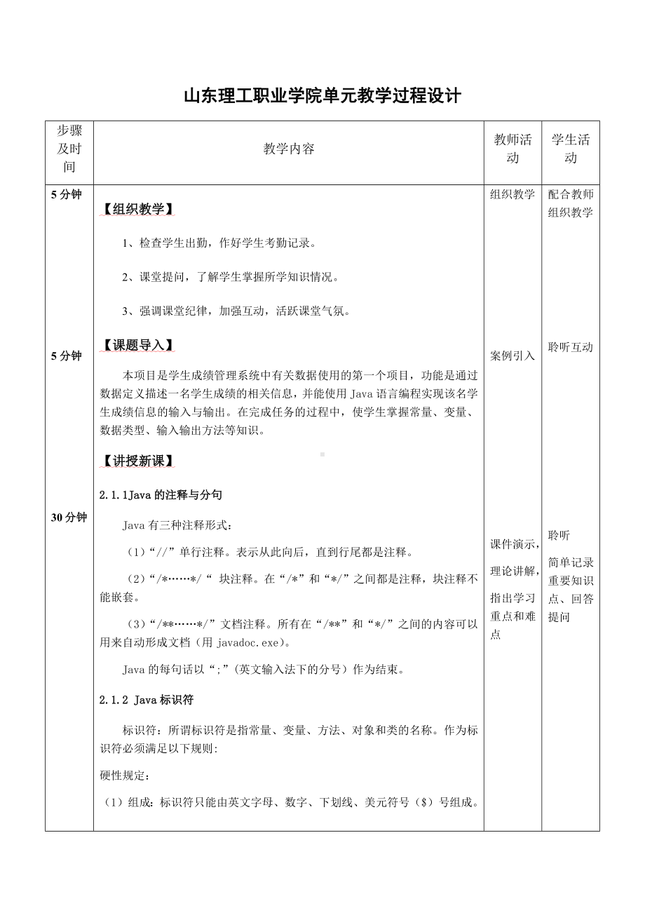 《Java语言编程基础立体化实用教程》教案—1.2 学生成绩管理系统的输入输出与评定设计（一）.docx_第2页