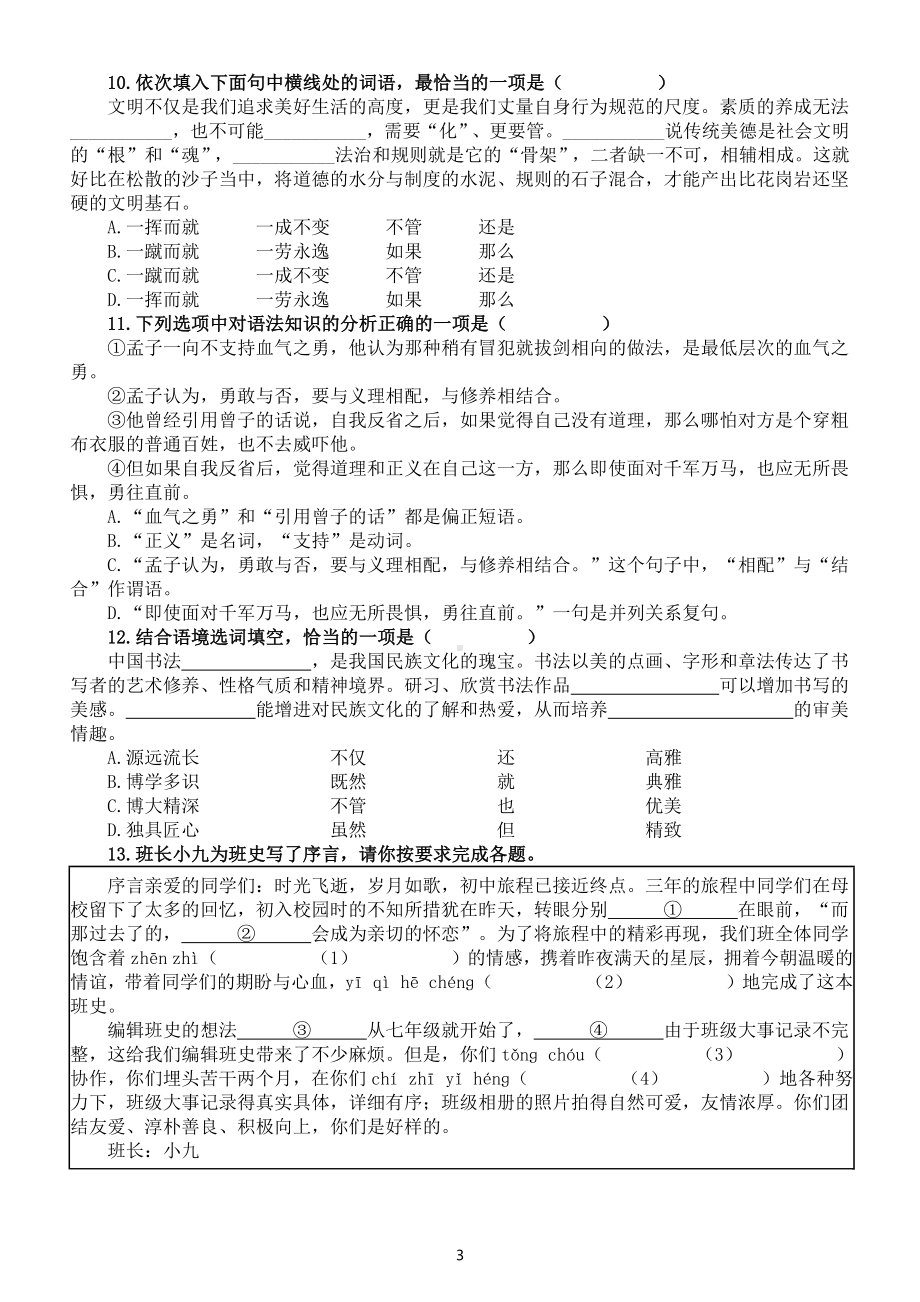 初中语文2023中考复习关联词语专项练习（共40道选择题附参考答案）.docx_第3页