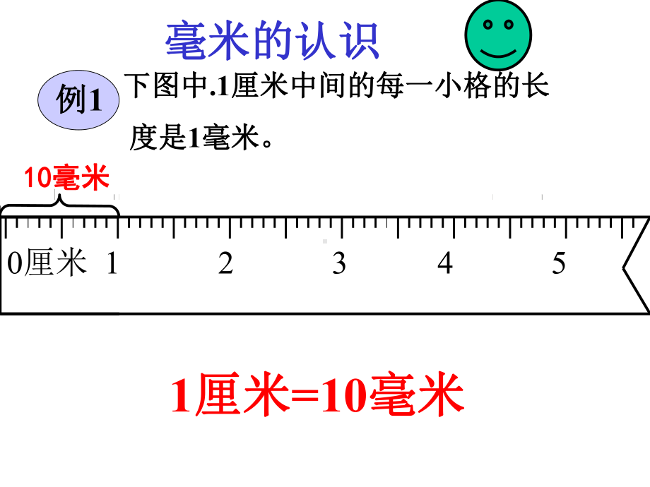 人教版数学三年纪上册-03测量-02毫米、分米的认识-课件01-人教版(共20张PPT).ppt_第3页