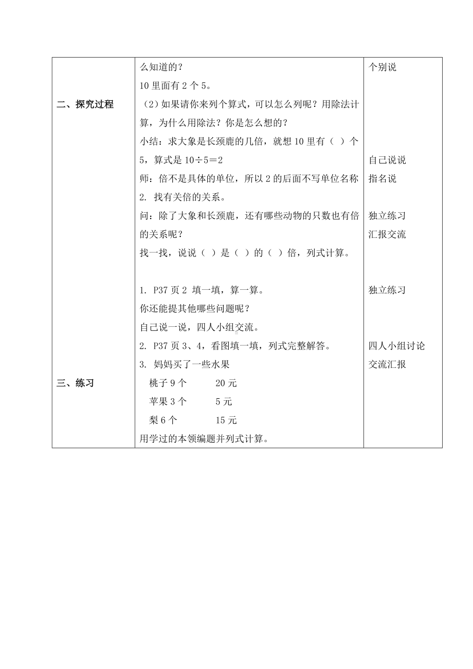 二年级上册数学教案几倍３沪教版.doc_第2页