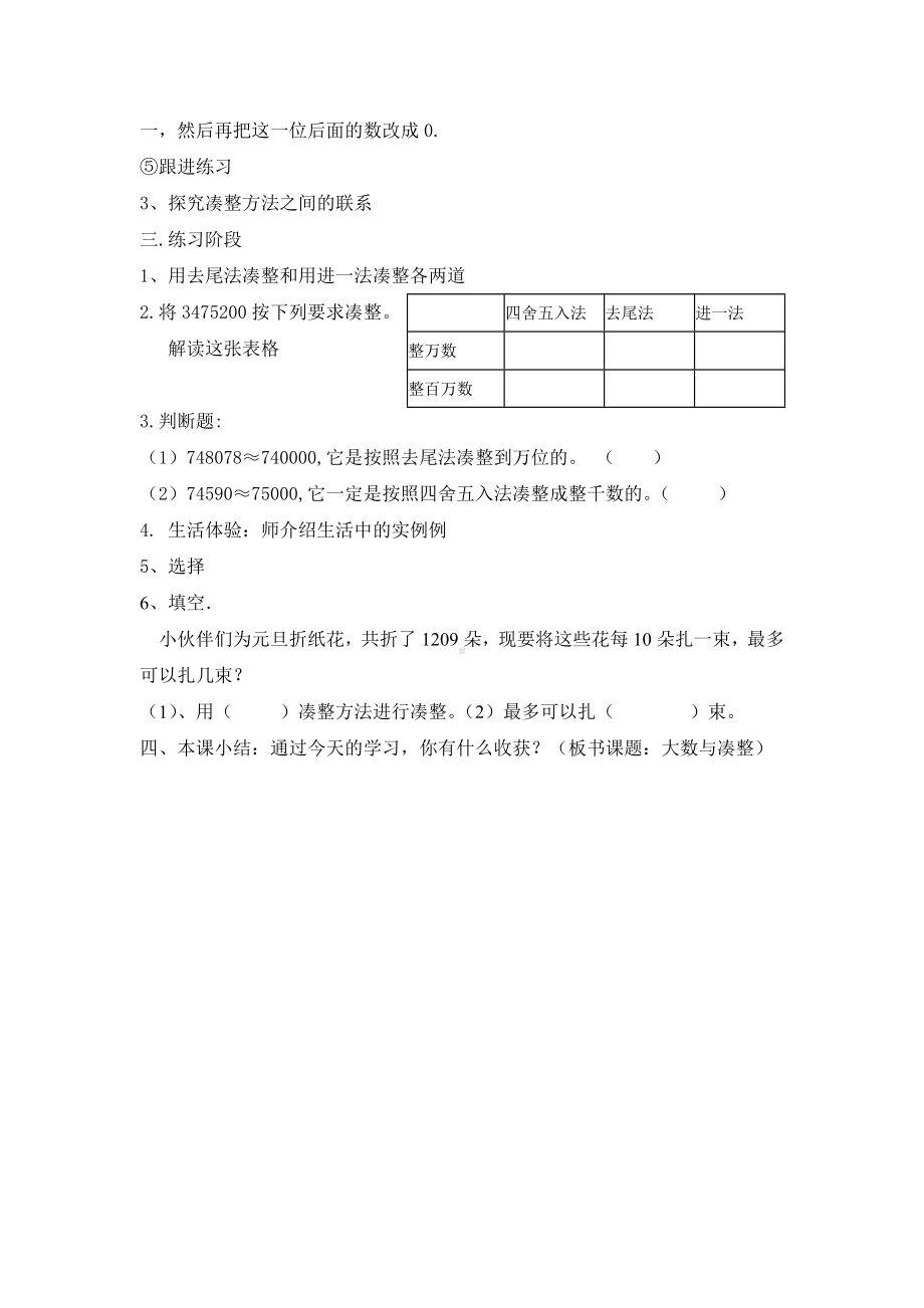 四年级上册数学教案 大数与凑整 沪教版.doc_第3页