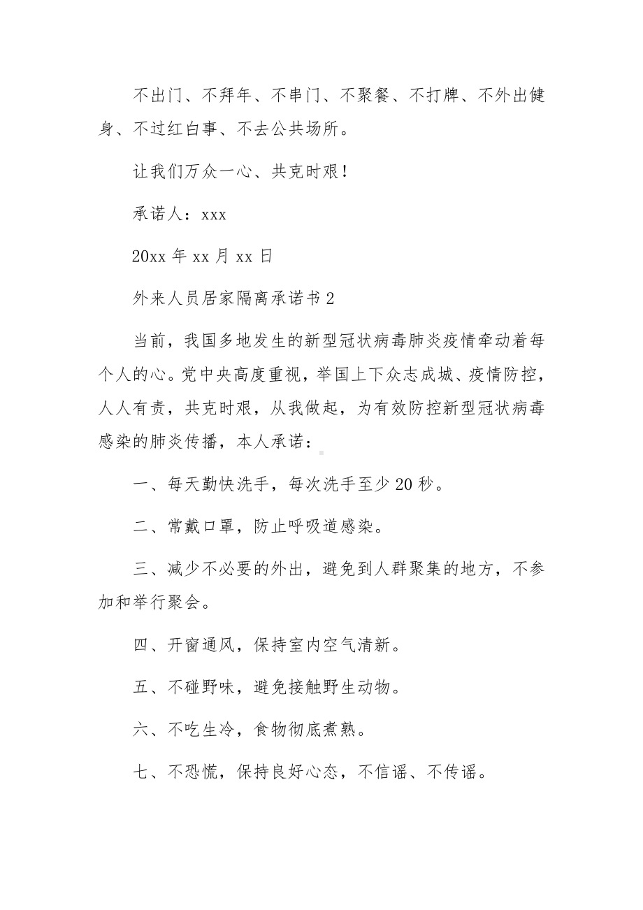 外来人员居家隔离承诺书范文（通用6篇）.docx_第2页